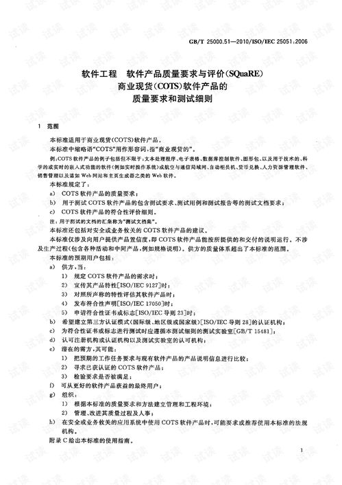 GB/T 25000.51軟件工程質量要求與工程管理實踐
