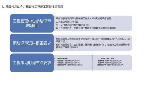 工程材料與精裝修管理制度及工程管理服務指南